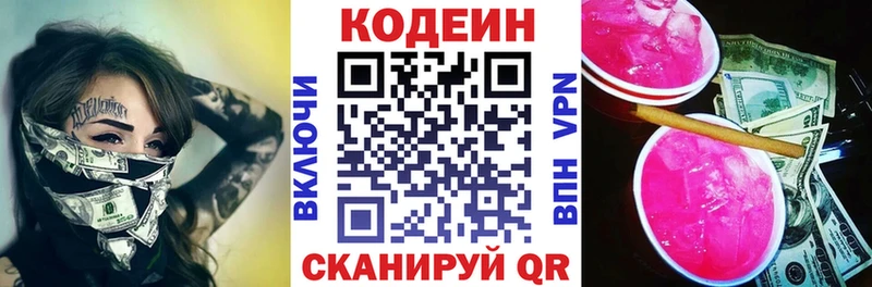 купить   Озёрск  Кодеин напиток Lean (лин) 